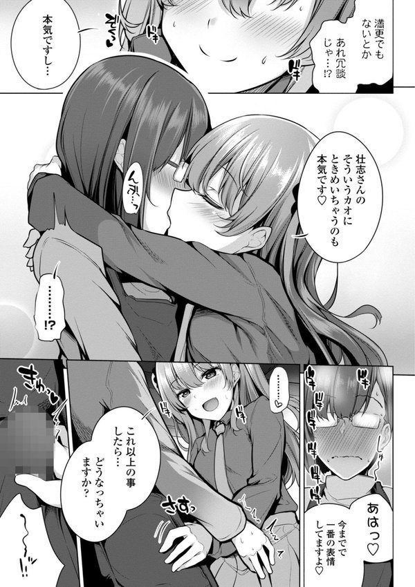 メスガキとかもう言わせないし。【FANZA限定電子版特典付き】【吉田】 エロ画像 009
