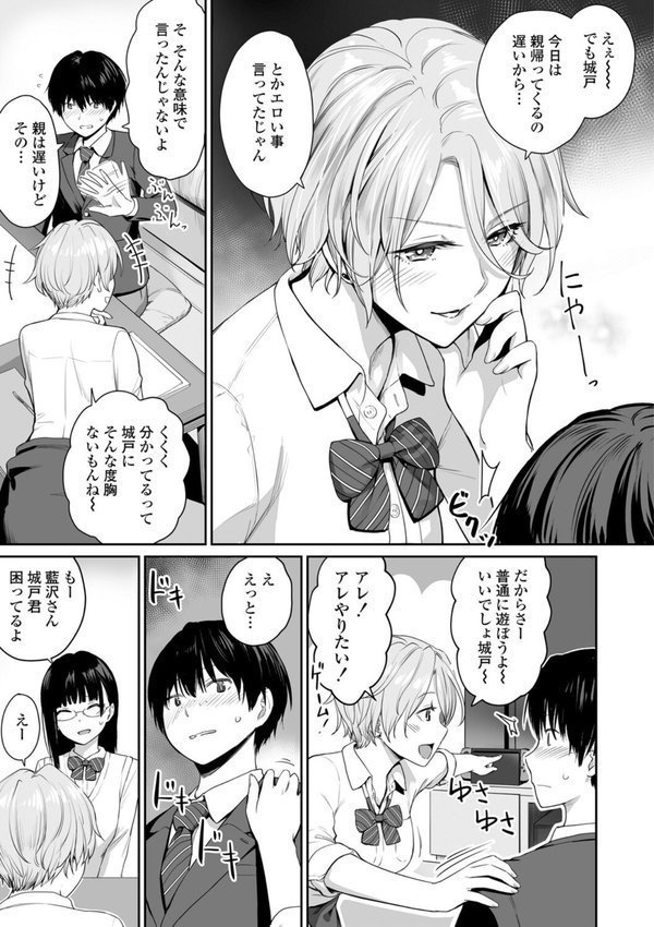 ぼくだけがセックスできない家【FANZA限定特典付き】【紅村かる】 エロ画像 008