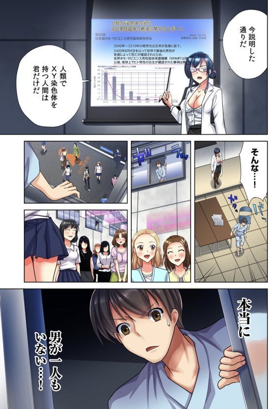 俺だけのハーレム性活（フルカラー）【電子単行本版】【小松原くまもち】 エロ画像 008