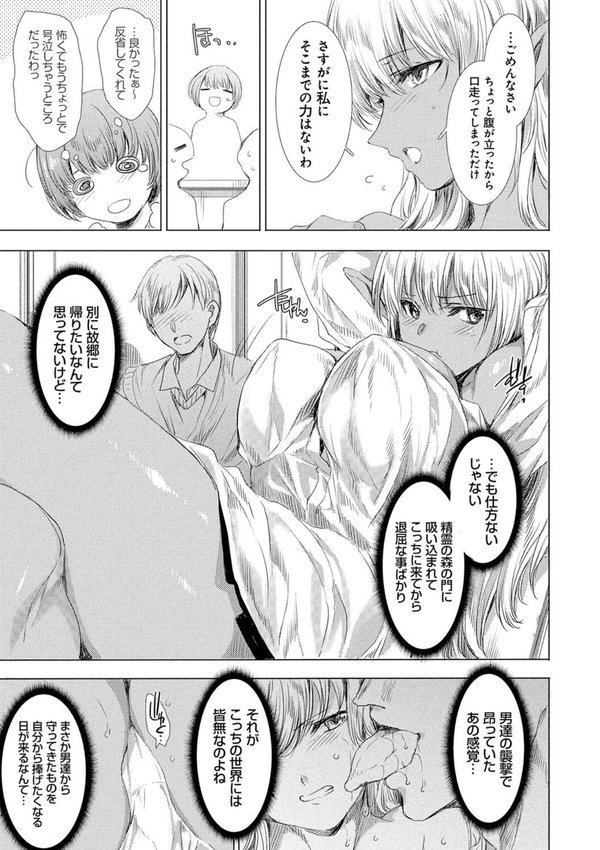 異世界！異文化！性交流！【デジタル特装版】【由雅なおは】 エロ画像 009