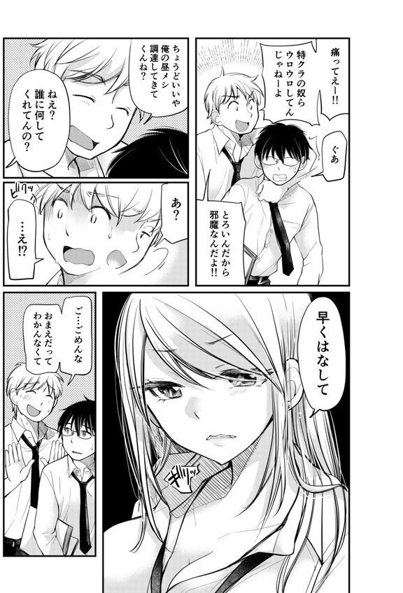 【電子単行本】クラスで1番のボスギャルは僕の前だけかわいいえっちな幼なじみ【みこくのほまれ】 エロ画像 009