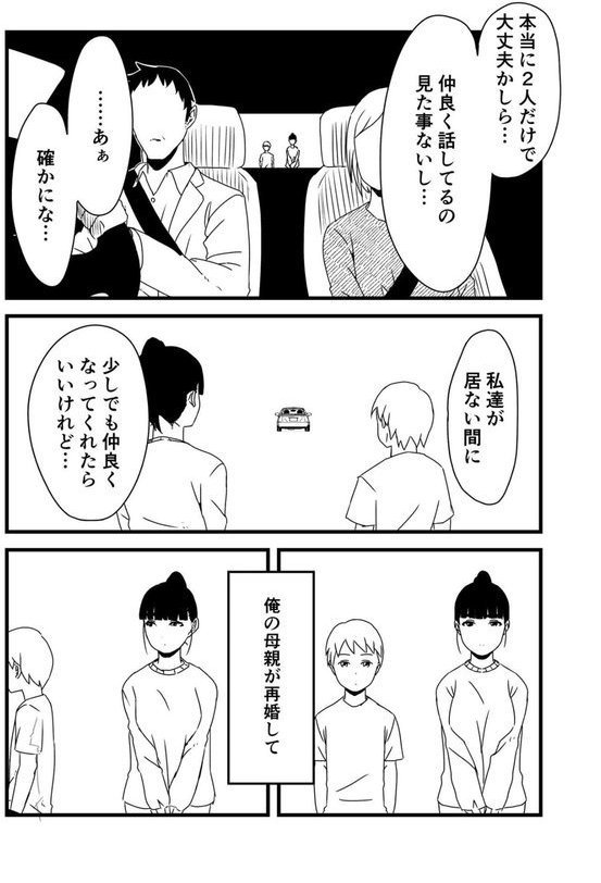 義理の姉との七日間生活【せなか】 エロ画像 008