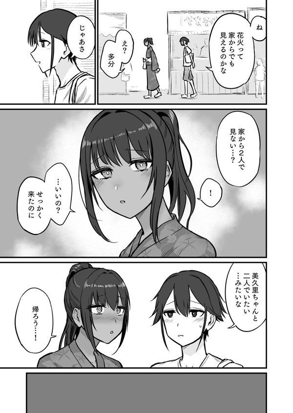 日焼け美少女が誘惑してくるんだが（5）【18禁】【即丸】 エロ画像 008