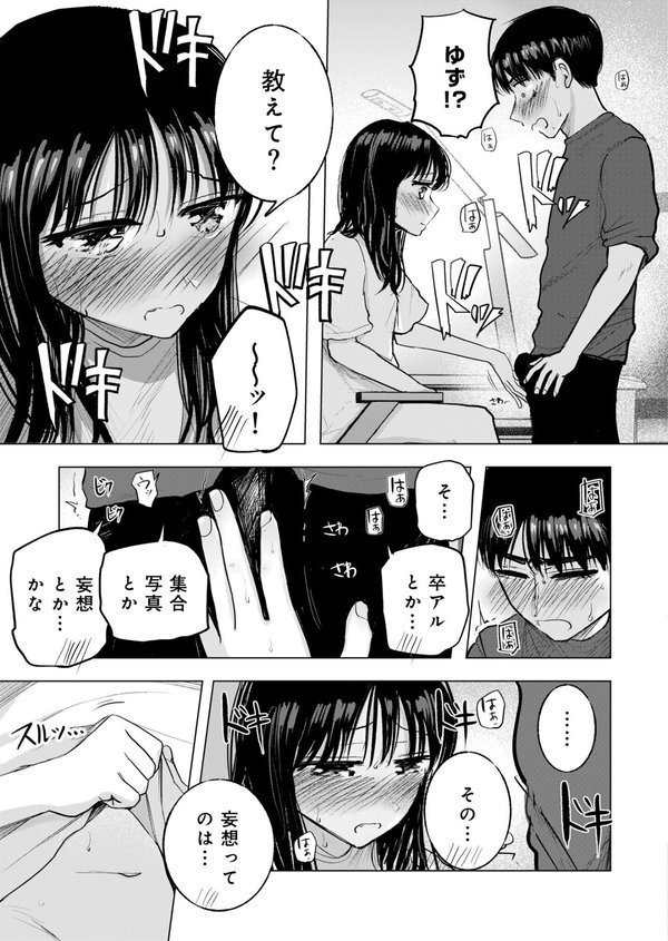 幼なじみのままじゃできないこと（5）【18禁】【天ぷら土左衛門】 エロ画像 008