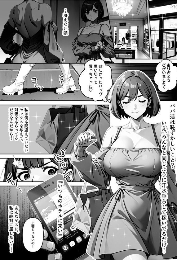 【朗報】俺の凶悪ブツで高慢なP活女さん堕としてみたw【FANZA限定特典付き】【やまもも】 エロ画像 009