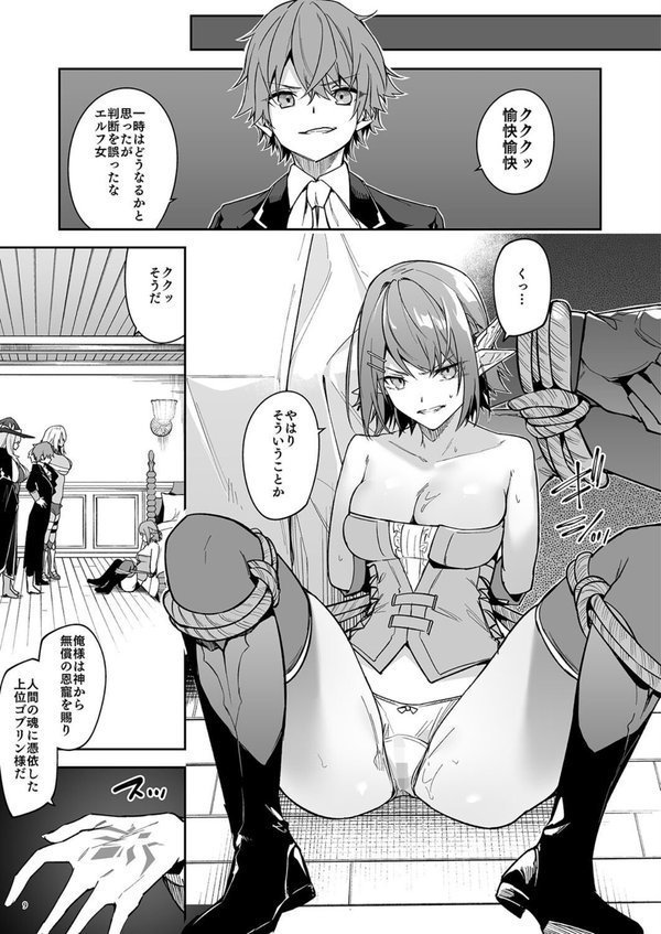 ゴブリンからはじめる世界征服【diletta へたれん】 エロ画像 009