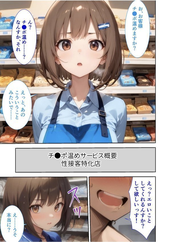 当店限定！セックス￥0サービス 〜めちゃかわ店員さん達との好き放題えっち〜 モザイク版【ラビットフット】 エロ画像 007
