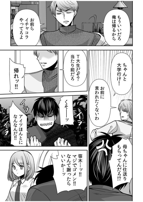 「まって…そこキモチよすぎるっ！」挿れたがりな契約カノジョの奥をコンコン（18）【佐倉はなつみ】 エロ画像 008