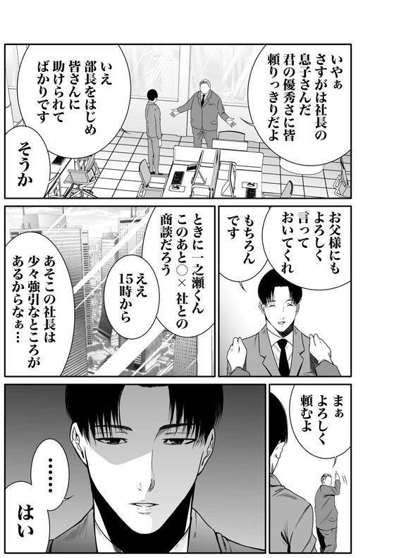 悪事の代償〜秘密を握られた女たち〜【もりとん】 エロ画像 009