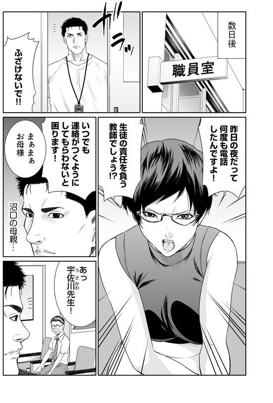 悪事の代償〜秘密を握られた女たち〜（22）【もりとん】 エロ画像 009