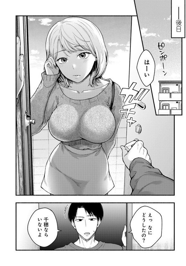 彼女の友達と 【単話】【桐野いつき】 エロ画像 008
