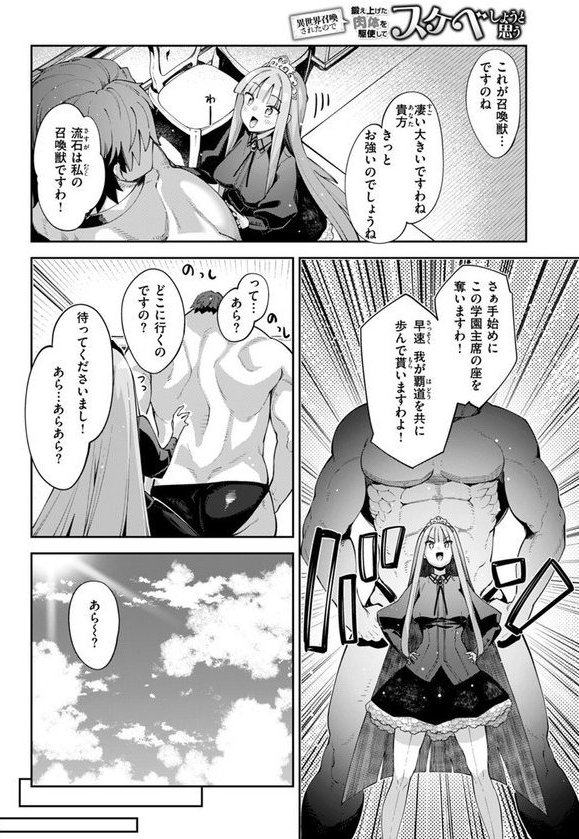 異世界召喚されたので鍛え上げた肉体を駆使してスケベしようと思う 第4射【あきのそら】 無料エロ漫画（同人誌）サンプル画像008