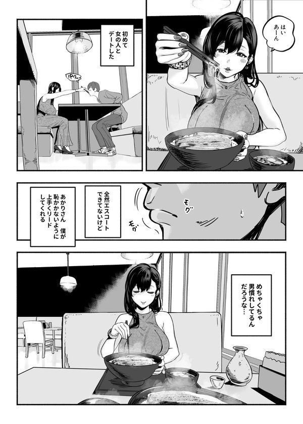ガチ恋フーゾク【魂童夢】 エロ画像 008