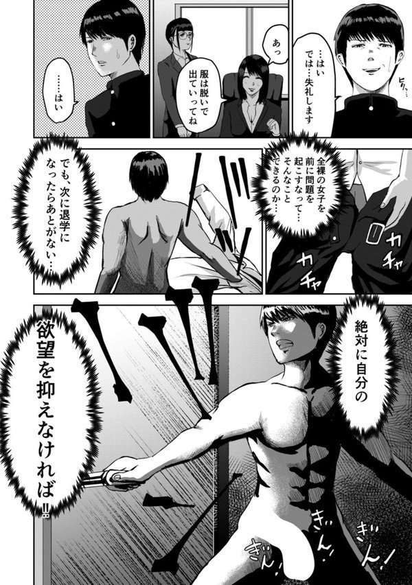 もしも絶倫の俺が、全裸が校則の女学園に転校したら【電子単行本版】【春画クル】 エロ画像 008