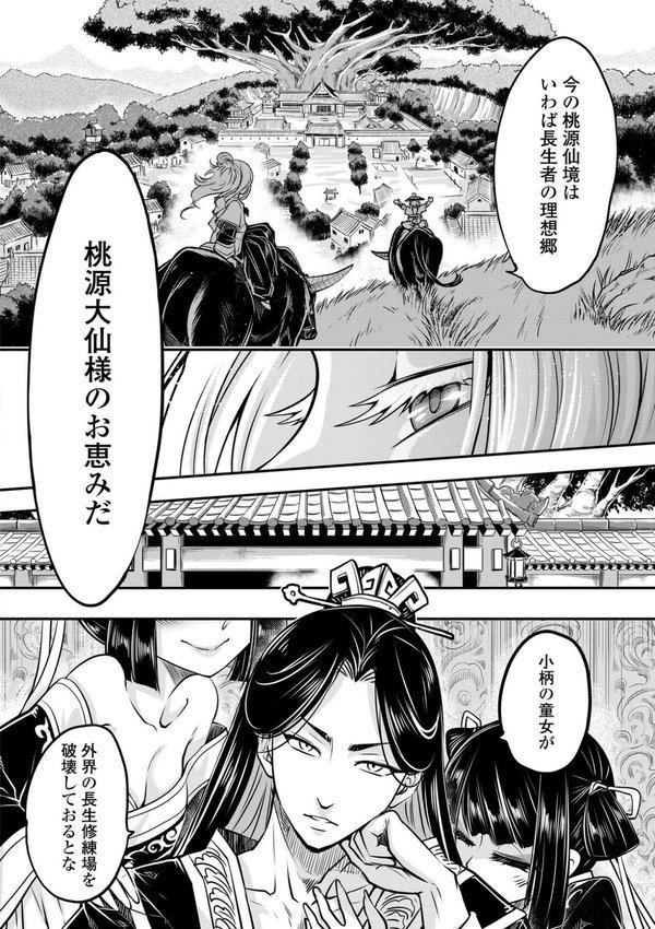 永世流転【FANZA限定特典付き】【黒青郎君】 エロ画像 008