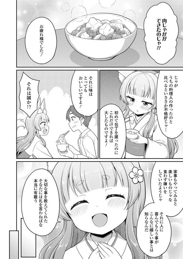 あまとろ異類婚姻譚【FANZA限定特典付き】【夜歌】 エロ画像 008