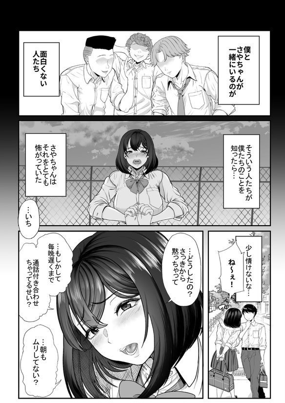 水泳部の彼女が親友を拒めなくなる過程【あお色一号】 エロ画像 007