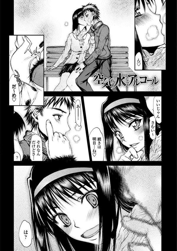 ハメデレびっちぃ【デジタル版】【佐藤登志雄】 エロ画像 008