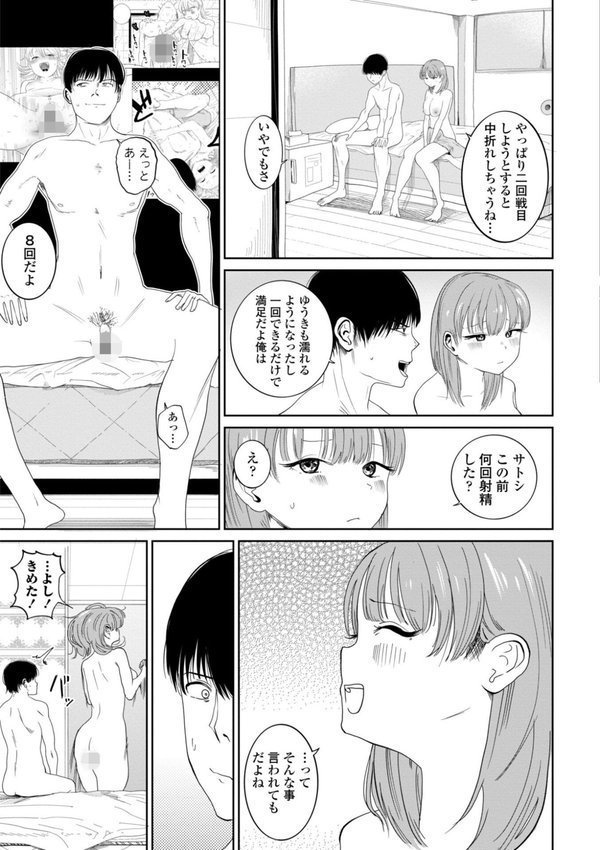 逆NTR好きな彼女【FANZA限定デジタル特装版】【観音リツ】 エロ画像 008