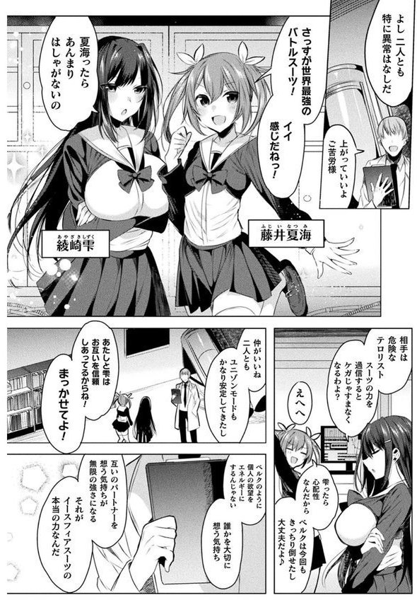 装煌聖姫イースフィア 〜淫虐の洗脳改造〜 THE COMIC【雨宮ミズキ Pin-Point】 エロ画像 008