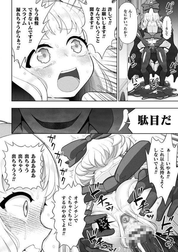 二次元コミックマガジン 人格排泄 意志なき肉人形と成り果てた正義の乙女【chaccu 結城とむ 山田校庭 いっぱち】 エロ画像 008