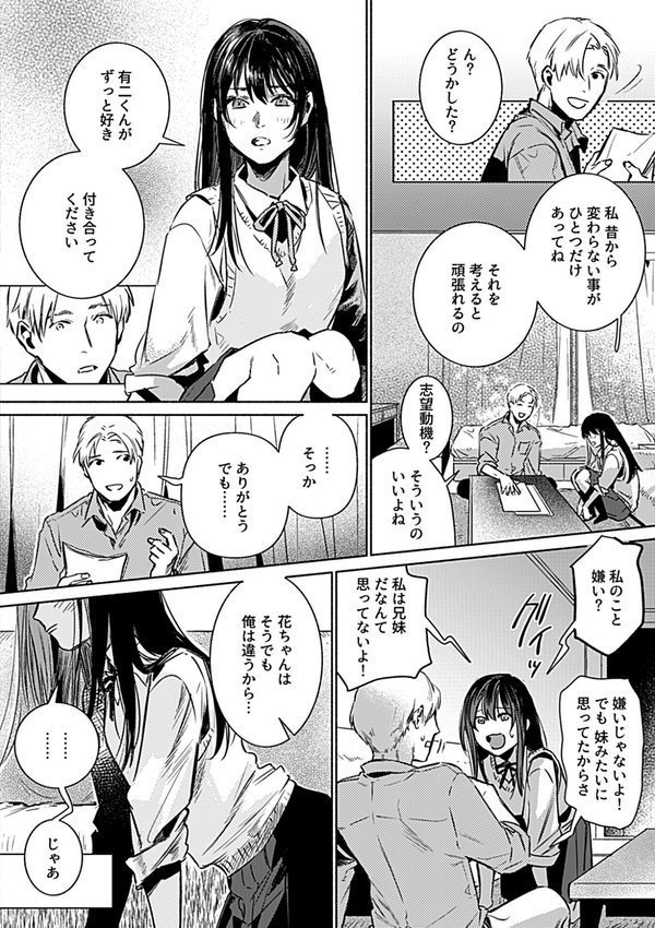 片想い〜一途な女子校生と流され大学生〜【今森】 エロ画像 008