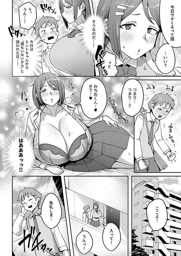 COMIC GEE vol.35【甘蕉 シヲリイタ むむむ チチヅキ 心友 日乃 miniru】 エロ画像 008