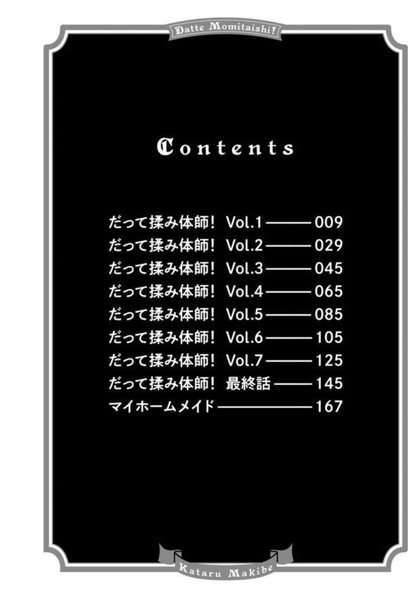 だって揉み体師！【牧部かたる】 エロ画像 007