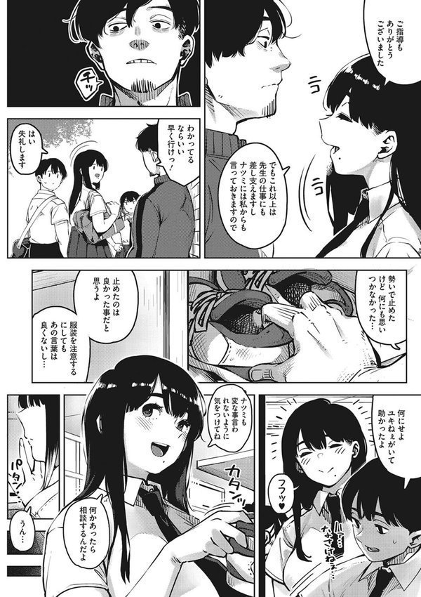キミといるのが当たり前だと想えたら【ロケットモンキー】 エロ画像 008