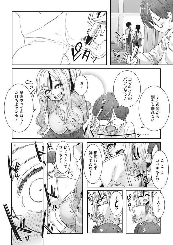 オタ優ギャルしか勝たん！【ばくや】 エロ画像 008
