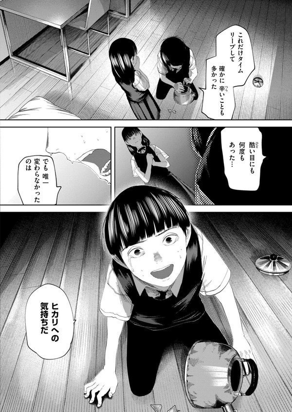もう、君でイキたくない。 最終話【てぃーろんたろん COMIC快艶編集部】 エロ画像 008