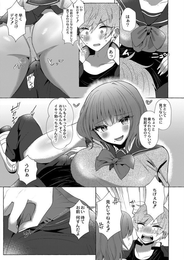 ぼくらがメスに堕ちるまで【海野りょう COMIC快艶編集部】 エロ画像 008