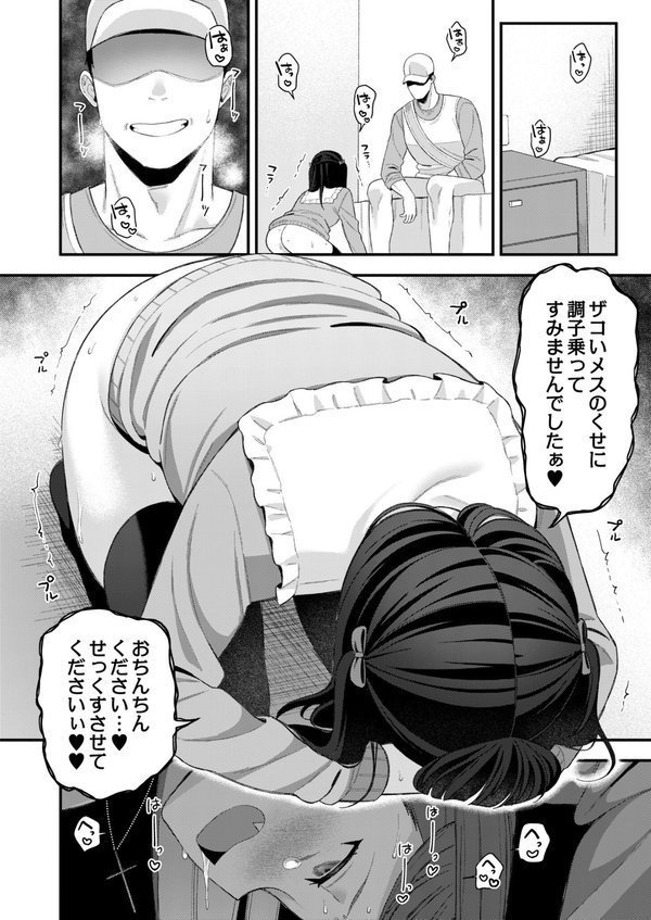 メスガキ、ちょろすぎw FANZA限定版【るるえぱ COMIC快艶編集部】 エロ画像 008