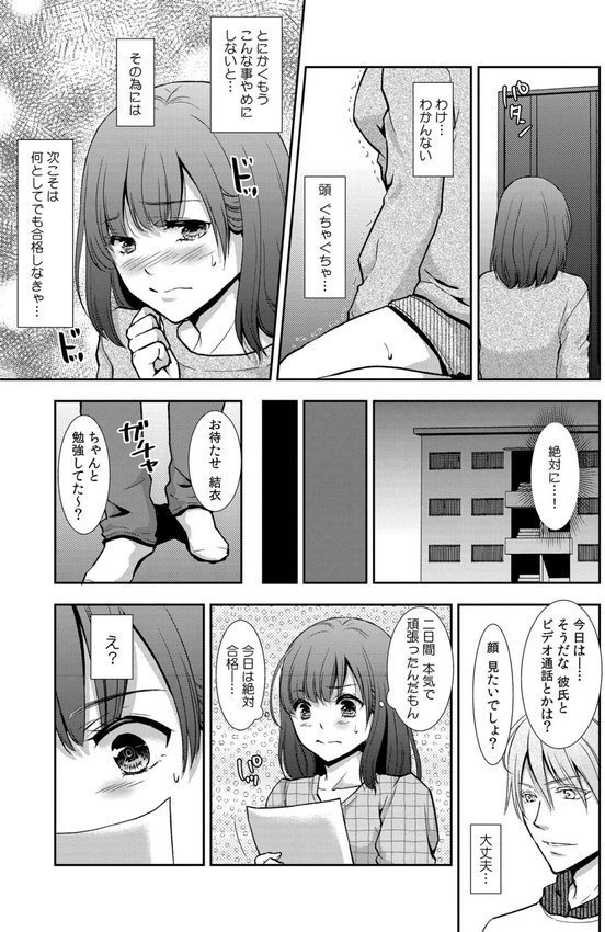 セックスの勉強しよっか？【gento COMIC快艶編集部】 エロ画像 008
