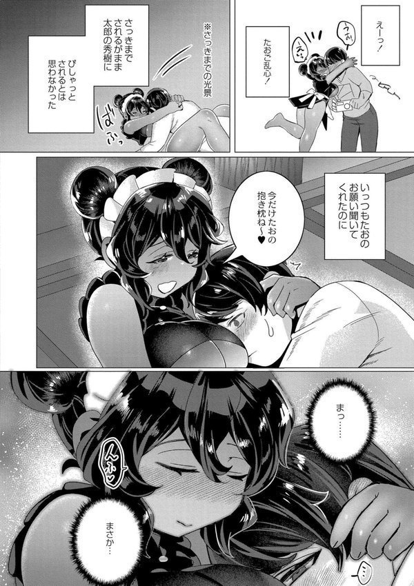 ずっと、私だけを映して。【はぁと COMIC快艶編集部】 エロ画像 008
