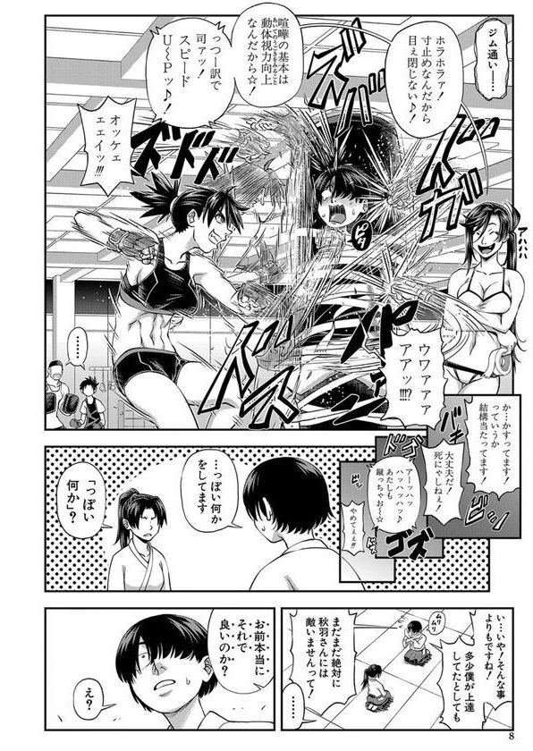 犯れば犯るほど好きになる【井雲泰助 MUJIN編集部】 エロ画像 008