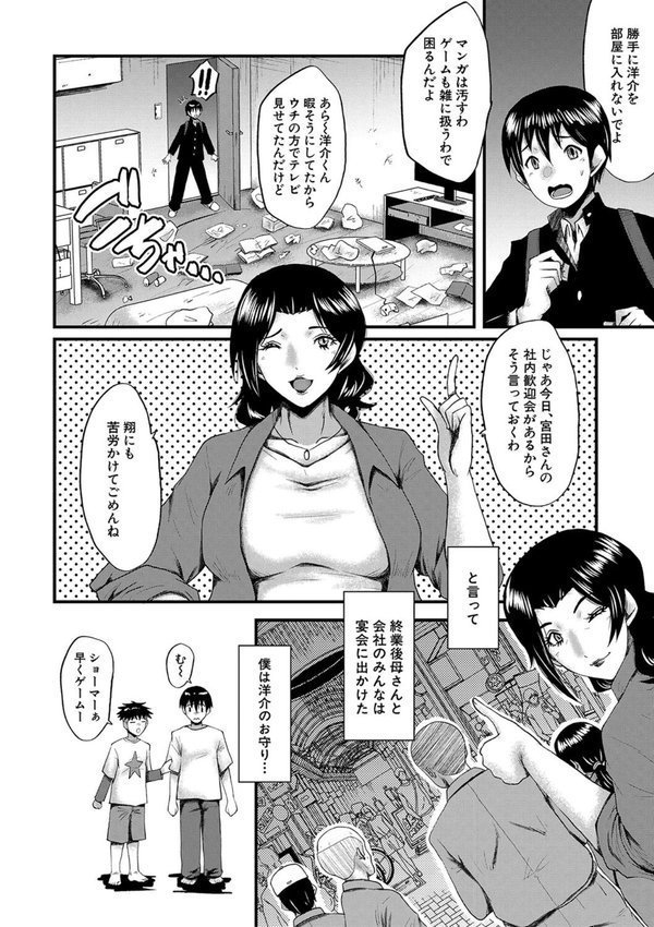 母さんはオナホール【SINK MUJIN編集部】 エロ画像 008