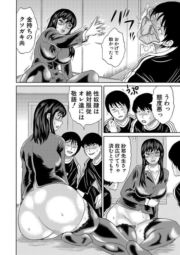 女教師ムリヤリ乱交【はちの八八 MUJIN編集部】 エロ画像 008