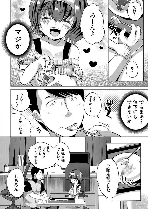 おうちハーレム【創田ぐみ MUJIN編集部】 エロ画像 008