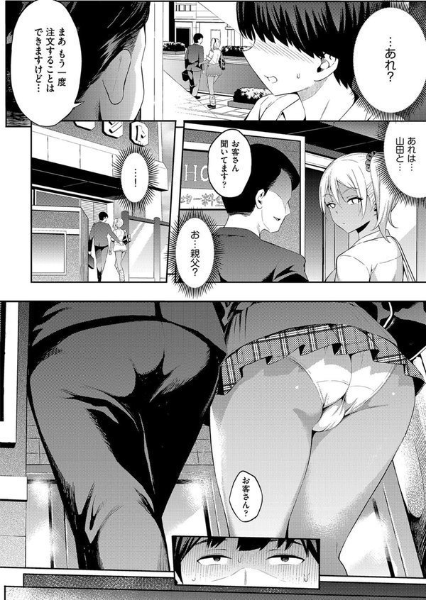 ギャルのやりらふぃーにっき【よそ者】 エロ画像 007