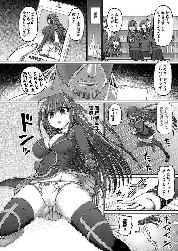 魔法少女vsプロレス魔人【橋村青樹】 エロ画像 007