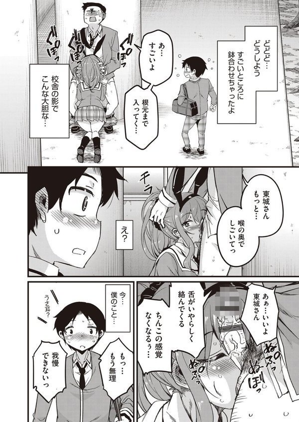 放課後の三月ウサギたちリターンズ【なるさわ景】 エロ画像 007
