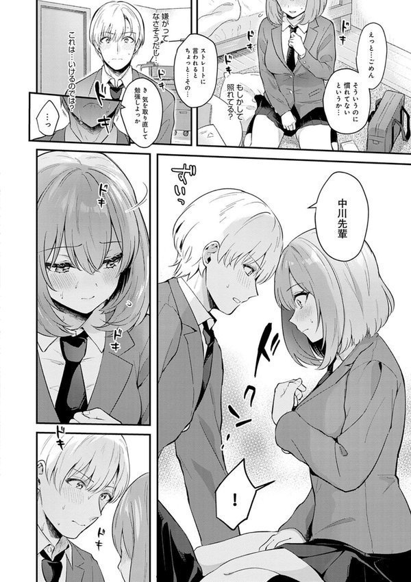 彼女フェイス【真白しらこ】 エロ画像 008