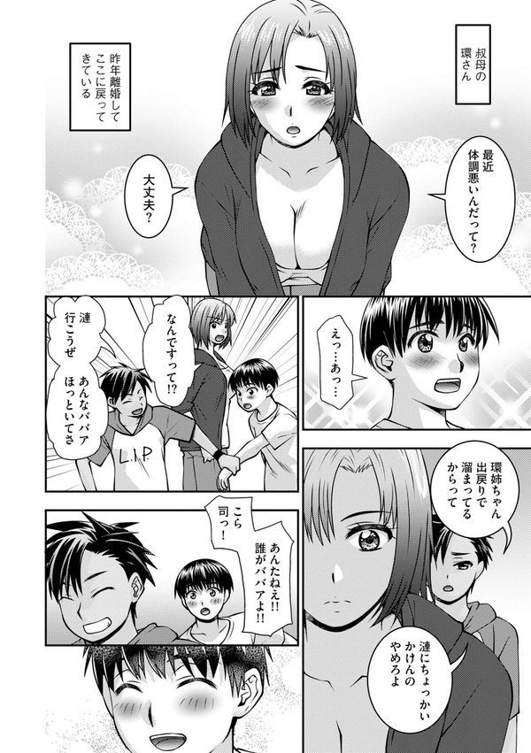 お母さんが従弟にヤられてるのを見た僕は…【奏亜希子】 エロ画像 008