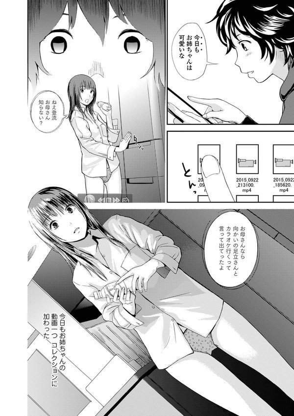 お姉ちゃんのナカ 増補新装版【吉田鳶牡 一水社編集部】 エロ画像 008