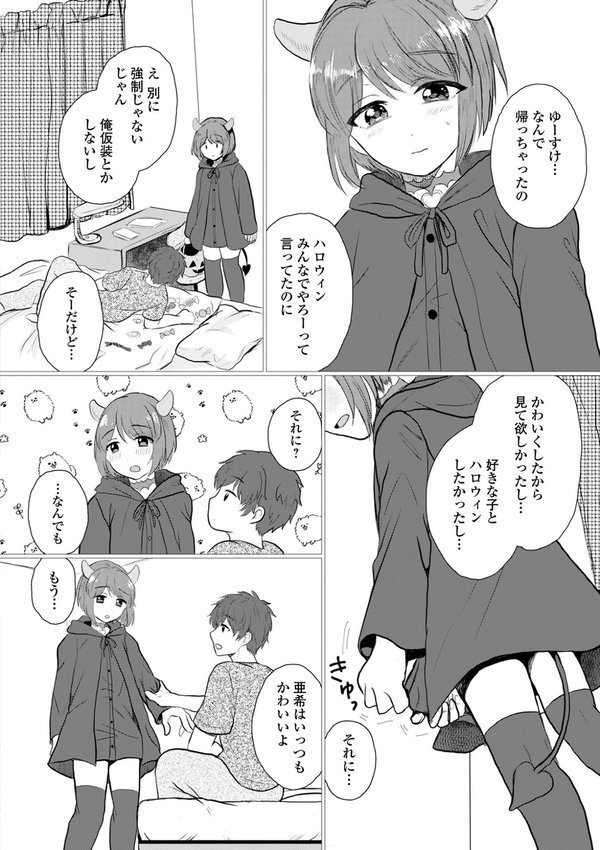 男の娘・アラモード【蟻乃 一水社編集部】 エロ画像 008