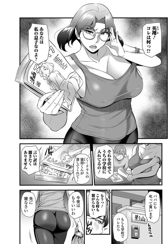 ママンとスクール交尾【池田又心 一水社編集部】 エロ画像 008