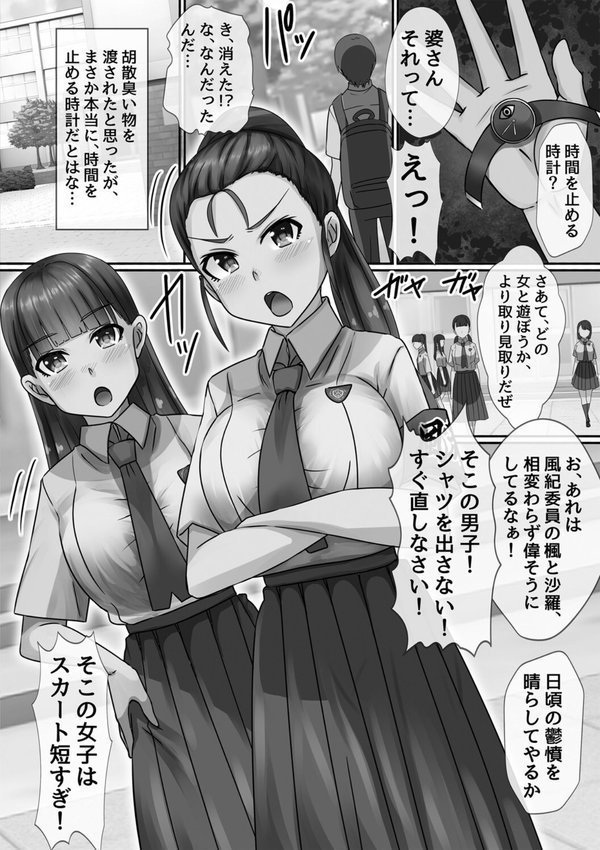 時間停止学園で女体ハーレム【川乃雅慧】 エロ画像 008