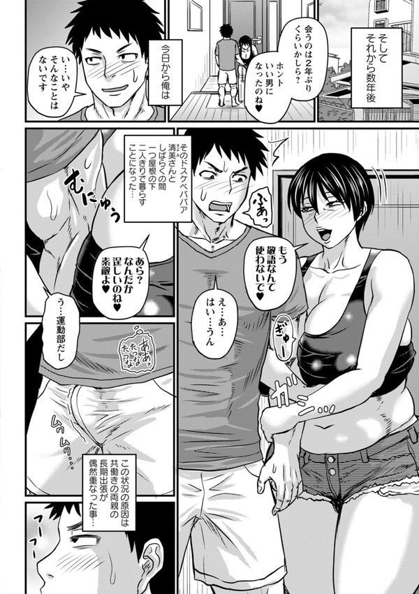 食べごろ熟女【デジタル特装版】【ジロウ】 エロ画像 008