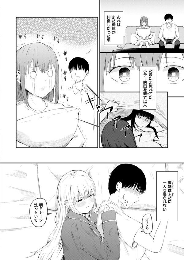 反抗期のクセに一人じゃ寝られない義妹の話【尾白白尾】 エロ画像 008
